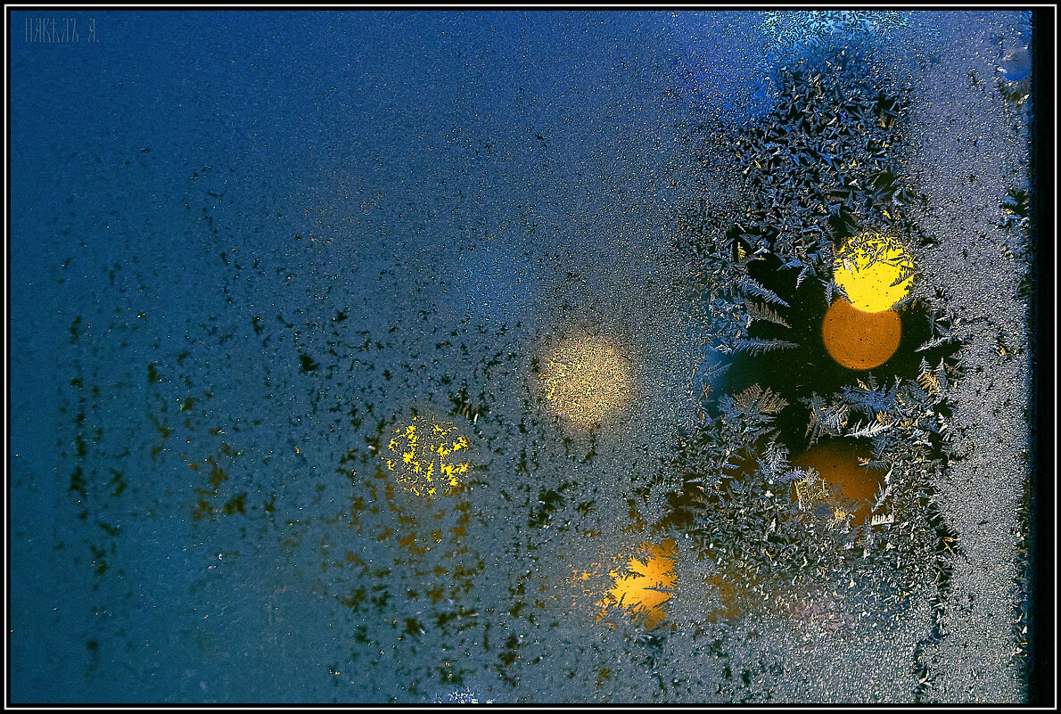 Морозные узоры на окнахъ - Павѣлъ А. Морозные узоры на окнахъ - Павѣлъ А.