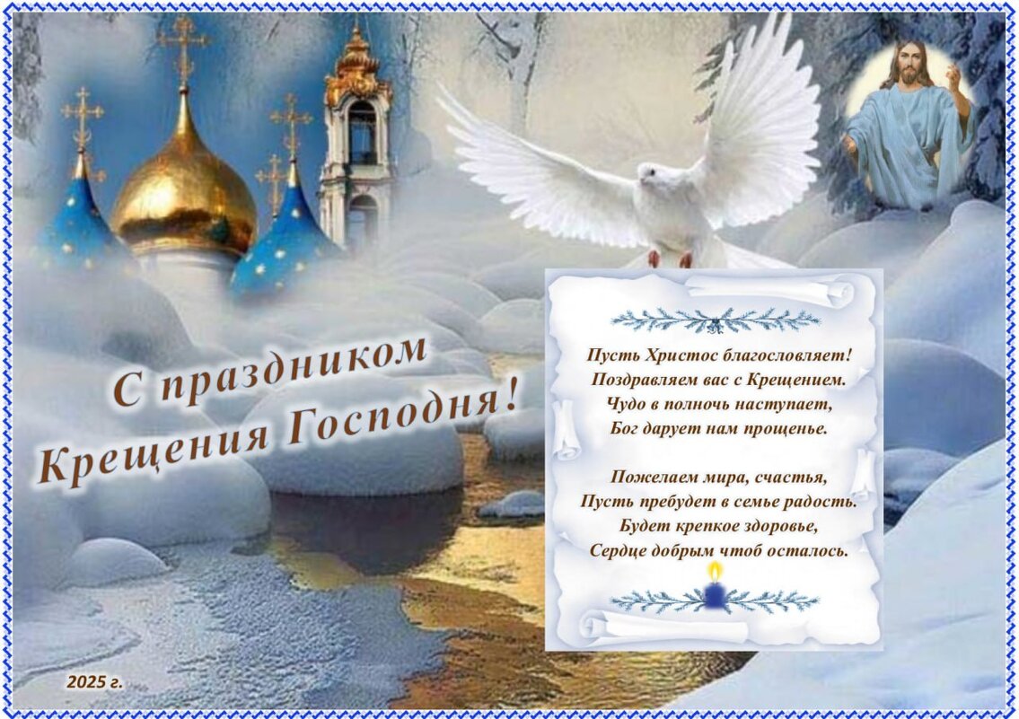 С праздником Крещения Господня! - Сергей Тимоновский
