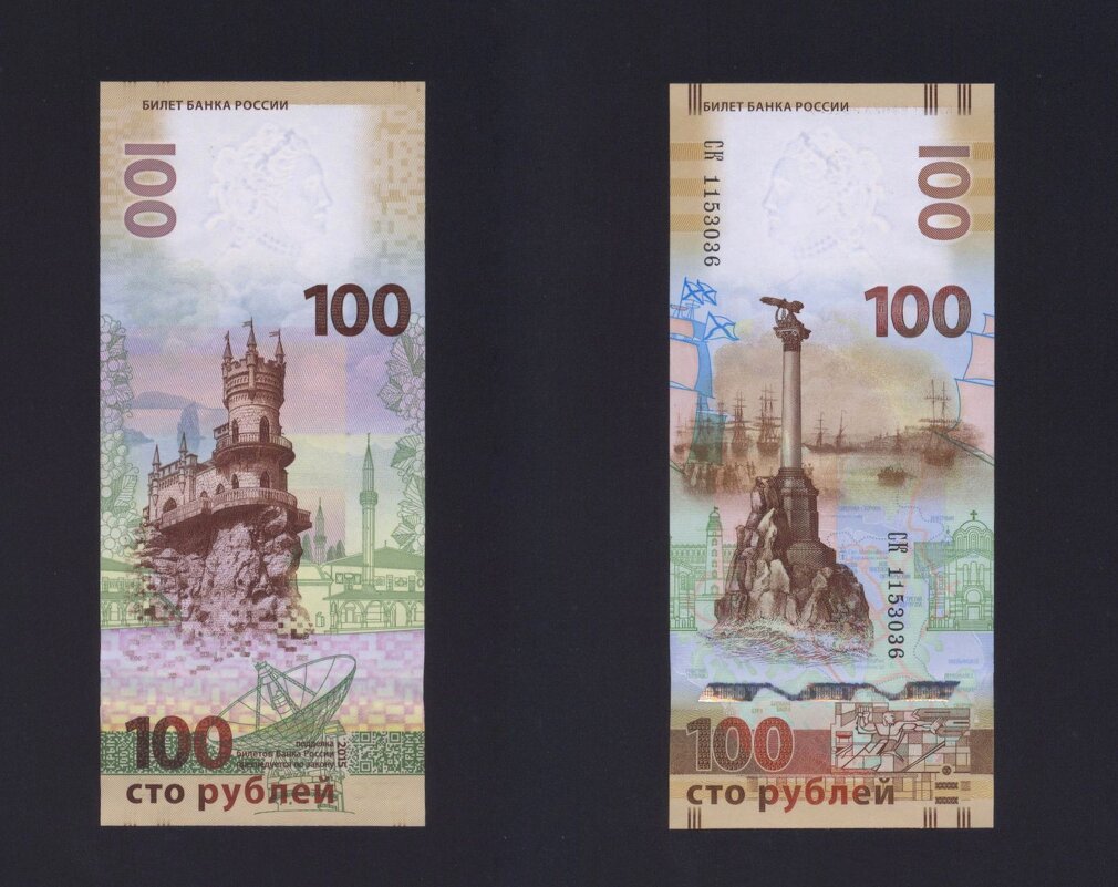 Банкнота 100 р. Крым - Андрей Л. В. Банкнота 100 р. Крым - Андрей Л. В.