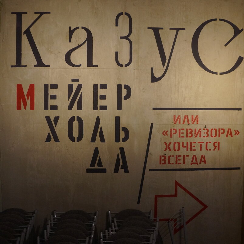 Выставка в Театральном музее в честь 150-летия со дня рождения В.Э. Мейерхольда - zavitok * Выставка в Театральном музее в честь 150-летия со дня рождения В.Э. Мейерхольда - zavitok *