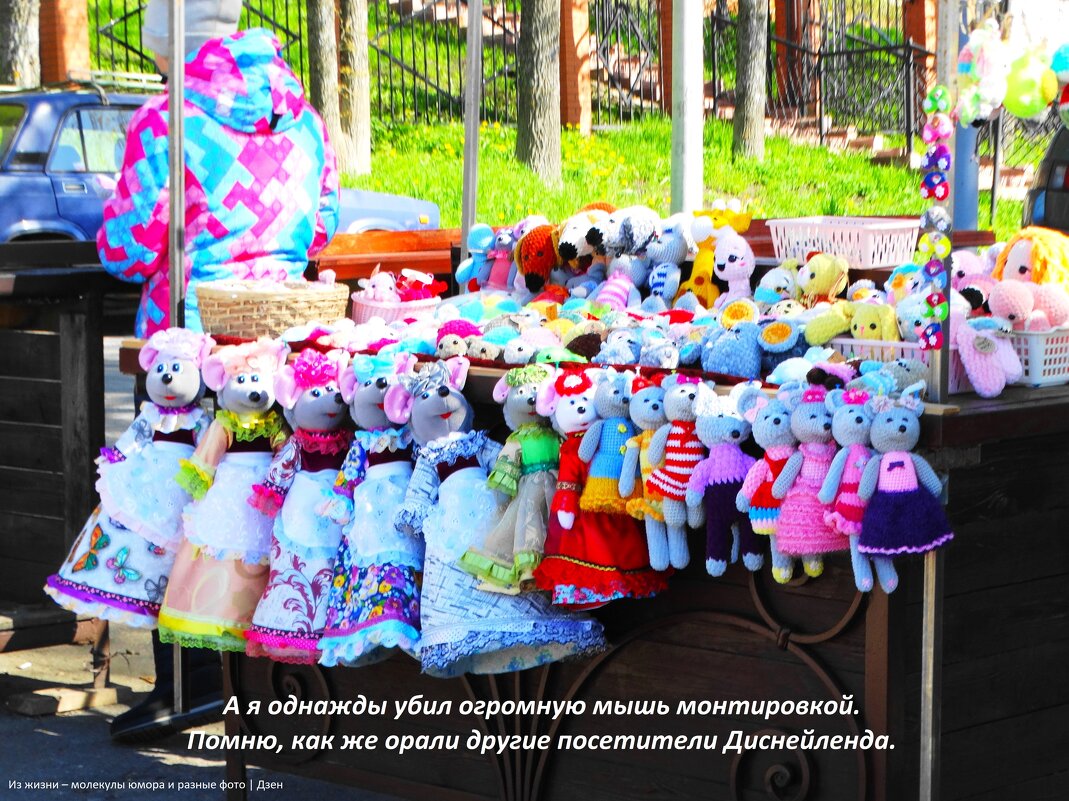 Из жизни мышей. Торговля мышками в Мышкине - svk * Из жизни мышей. Торговля мышками в Мышкине - svk *