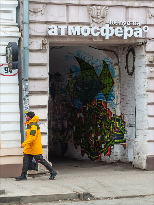 Атмосфера - Александр Тарноградский