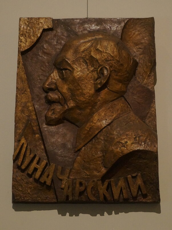 А.В. Луначарский - zavitok *