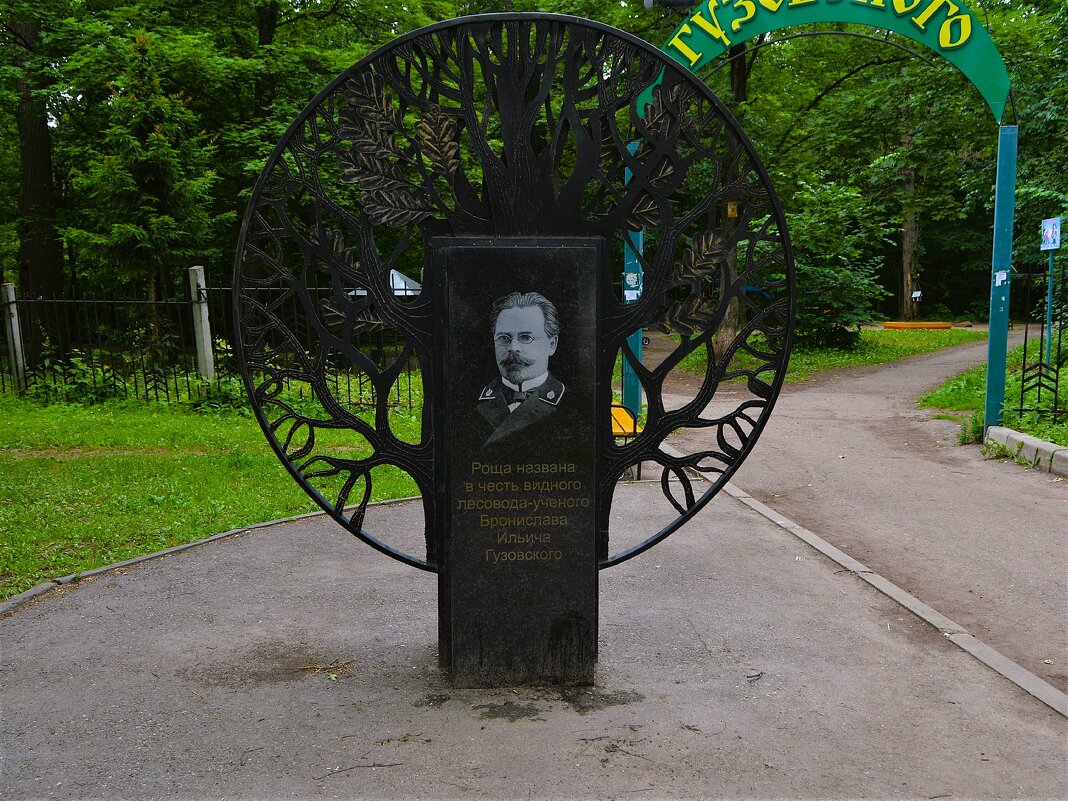 Чебоксары. Памятник Брониславу Ильичу Гузовскому. - Пётр Чернега Чебоксары. Памятник Брониславу Ильичу Гузовскому. - Пётр Чернега