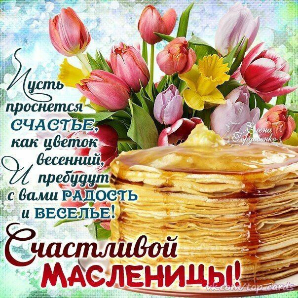 С Масленицей, дорогие друзья! - Ольга 