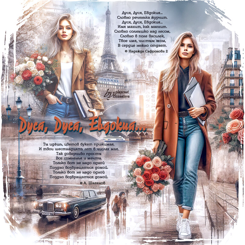 Дуся, Дуся, Евдокия... - elenaslava Дуся, Дуся, Евдокия... - elenaslava