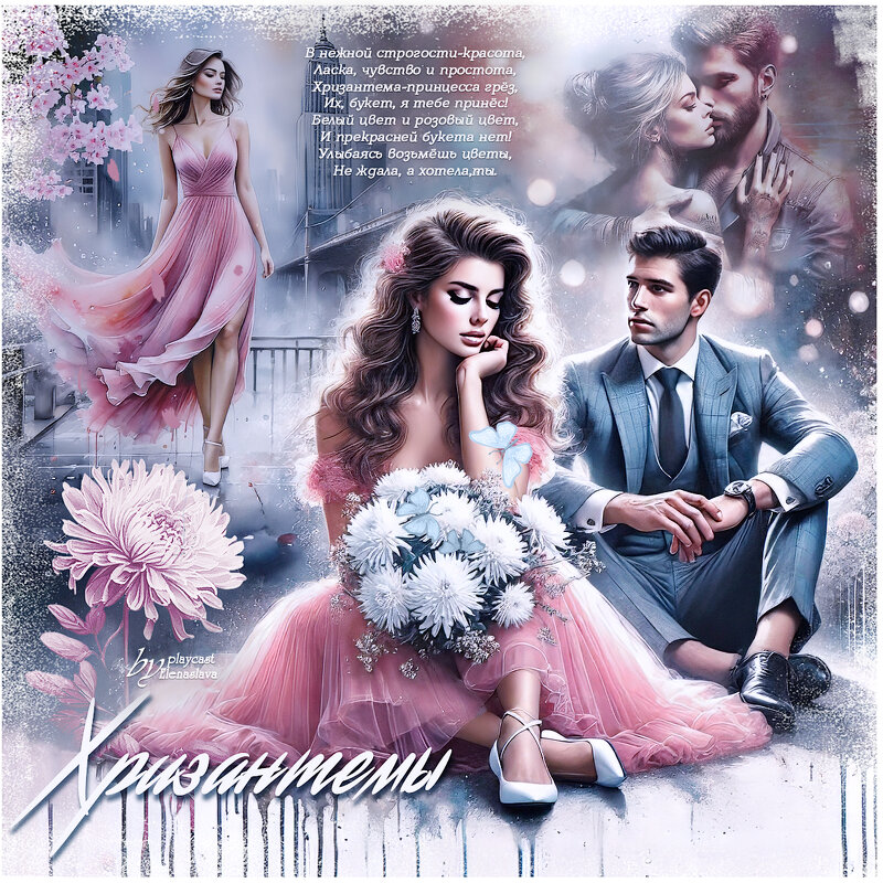 Хризантемы... - elenaslava 