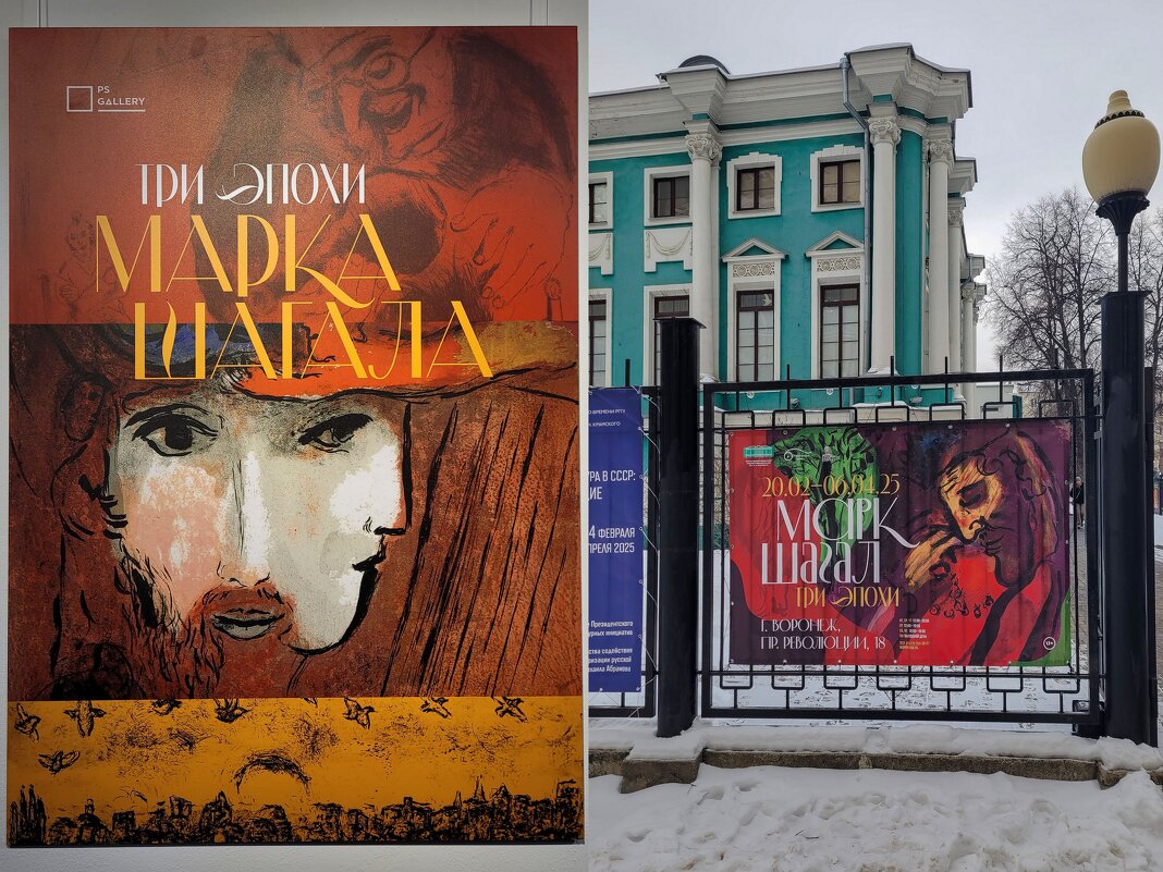 Выставка "Три эпохи Марка Шагала" - Татьяна Машошина