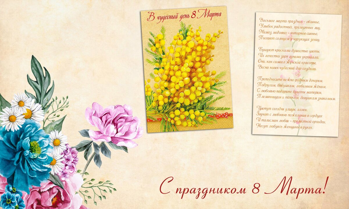 "В чудесный день 8 марта" - Денис Бочкарёв