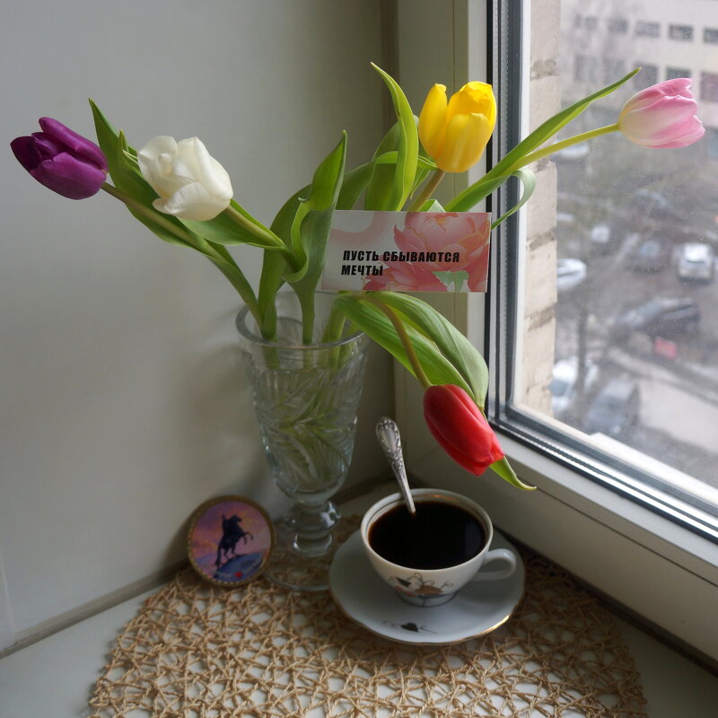 За сбычу мечт! - zavitok * За сбычу мечт! - zavitok *