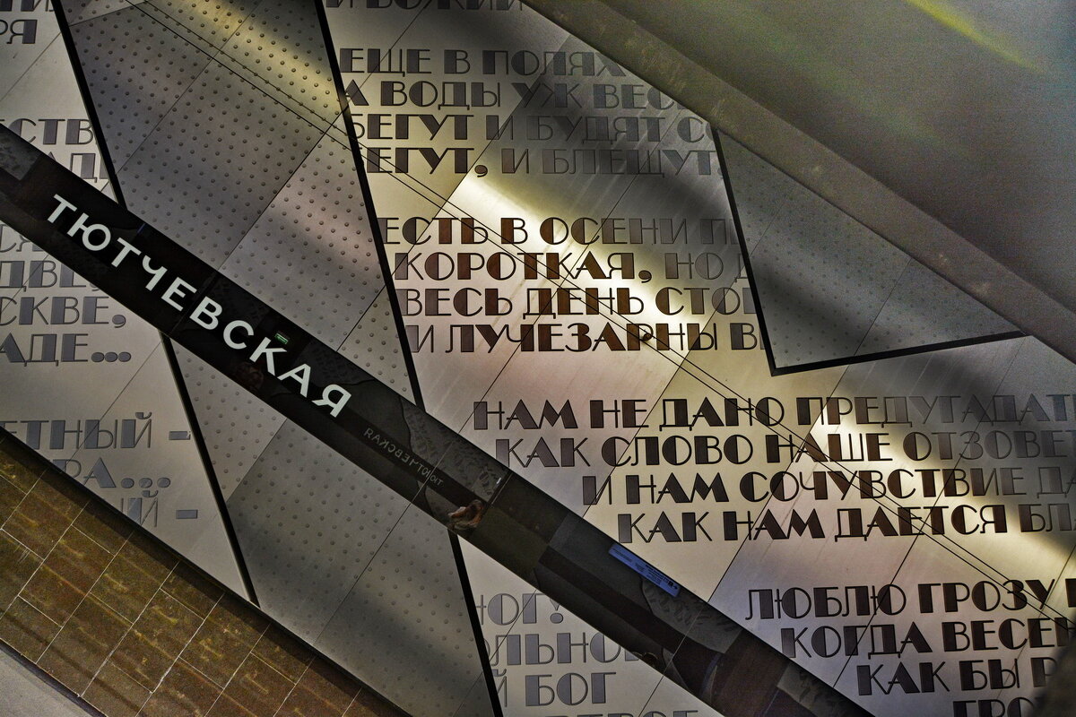 Станция метро - Анастасия Смирнова