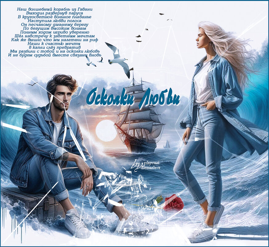 Осколки любви... - elenaslava 