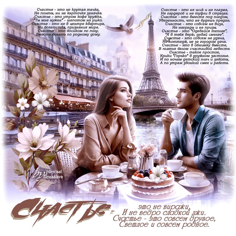 Счастье... - elenaslava 
