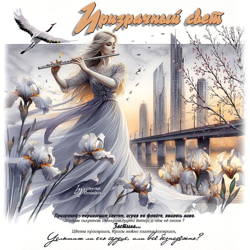 Призрачный свет... - elenaslava 