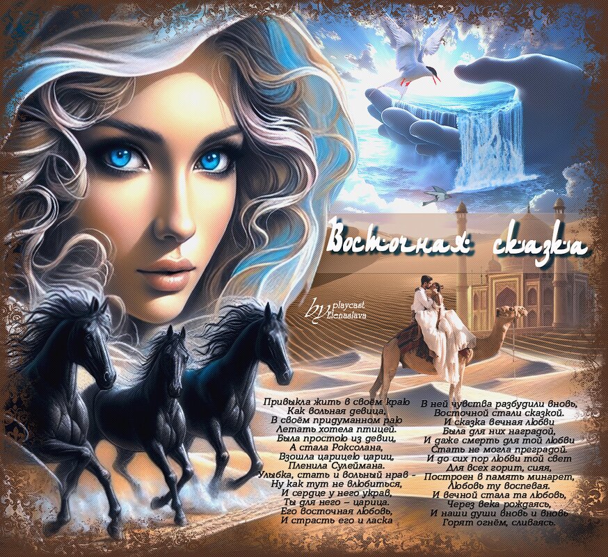 Восточная сказка... - elenaslava 