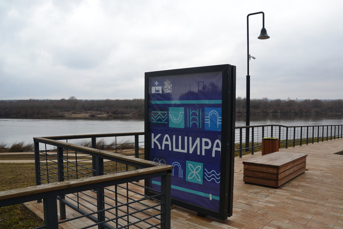 Набережная Оки  в Кашире. - Михаил Столяров