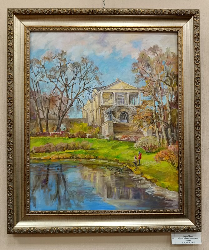 Ирина Ижко. Весна в Екатерининском парке. - Мария Васильева Ирина Ижко. Весна в Екатерининском парке. - Мария Васильева