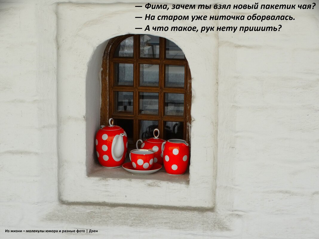 В окошке бывает не только свет - svk *