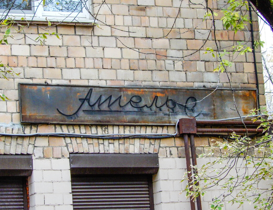 вывеска - Сергей Лындин вывеска - Сергей Лындин