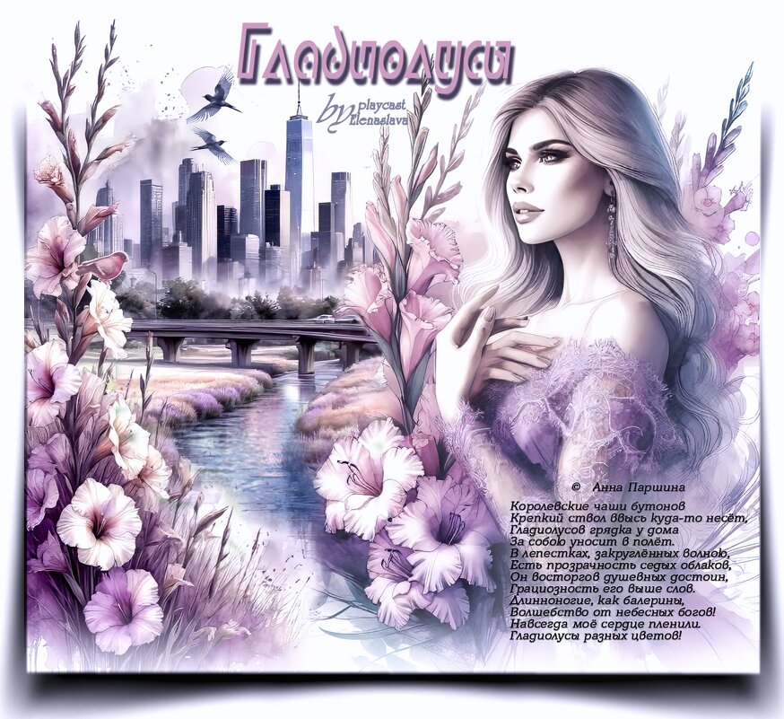 Гладиолусы... - elenaslava 