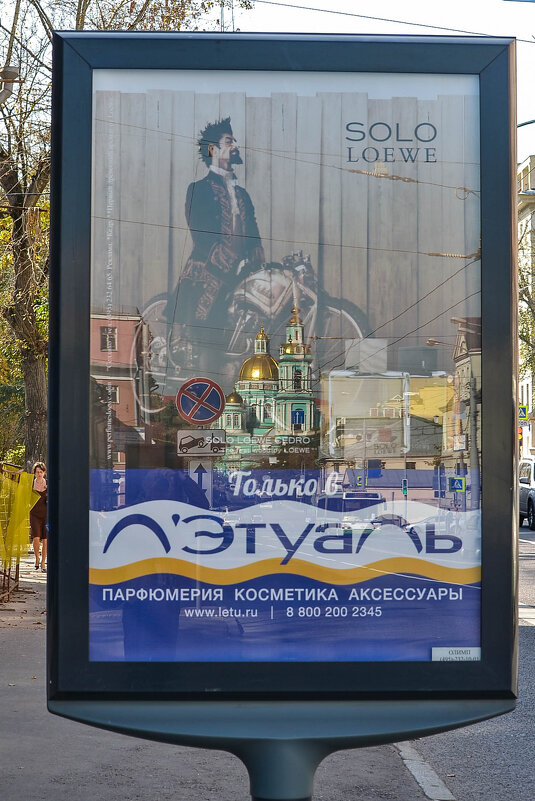 реклама / отражение - Сергей Лындин реклама / отражение - Сергей Лындин