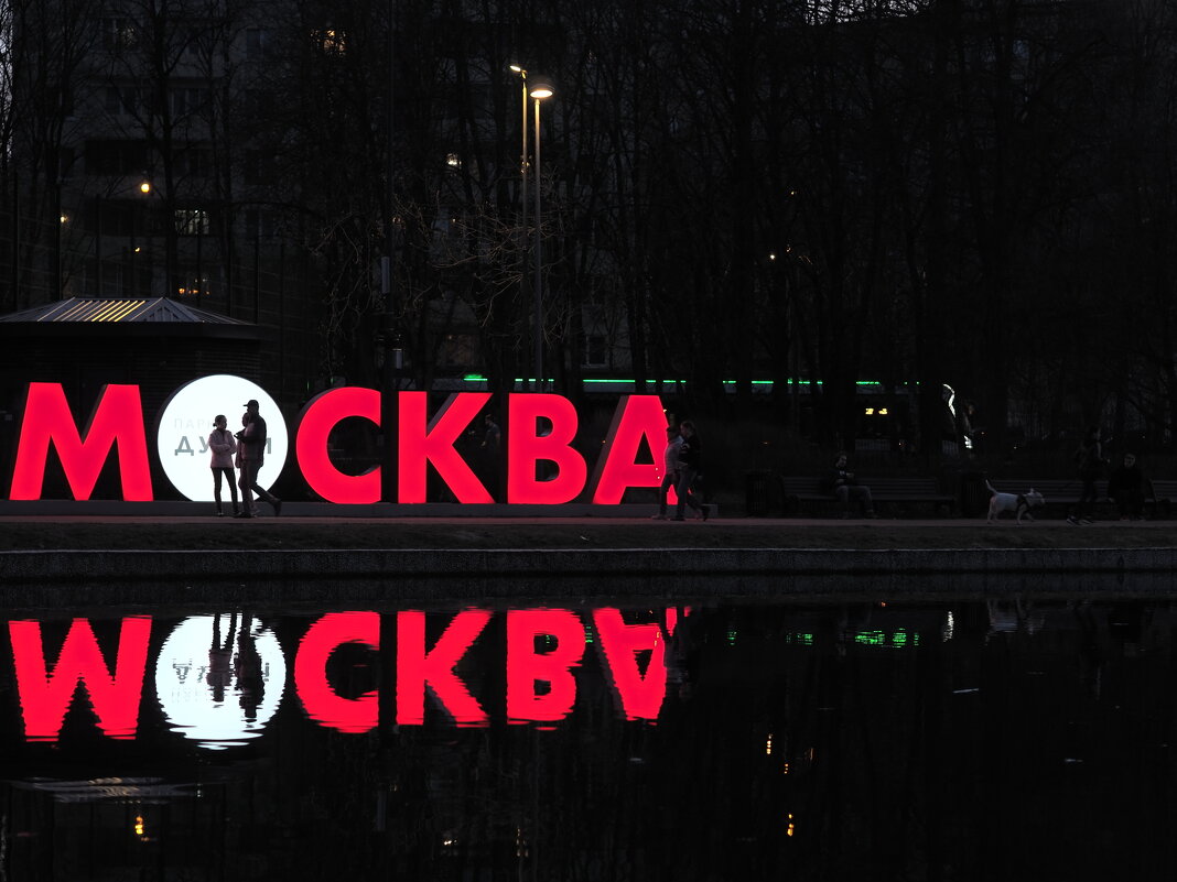 Москва в Дубках или Дубки в Москве - Юля Сrane