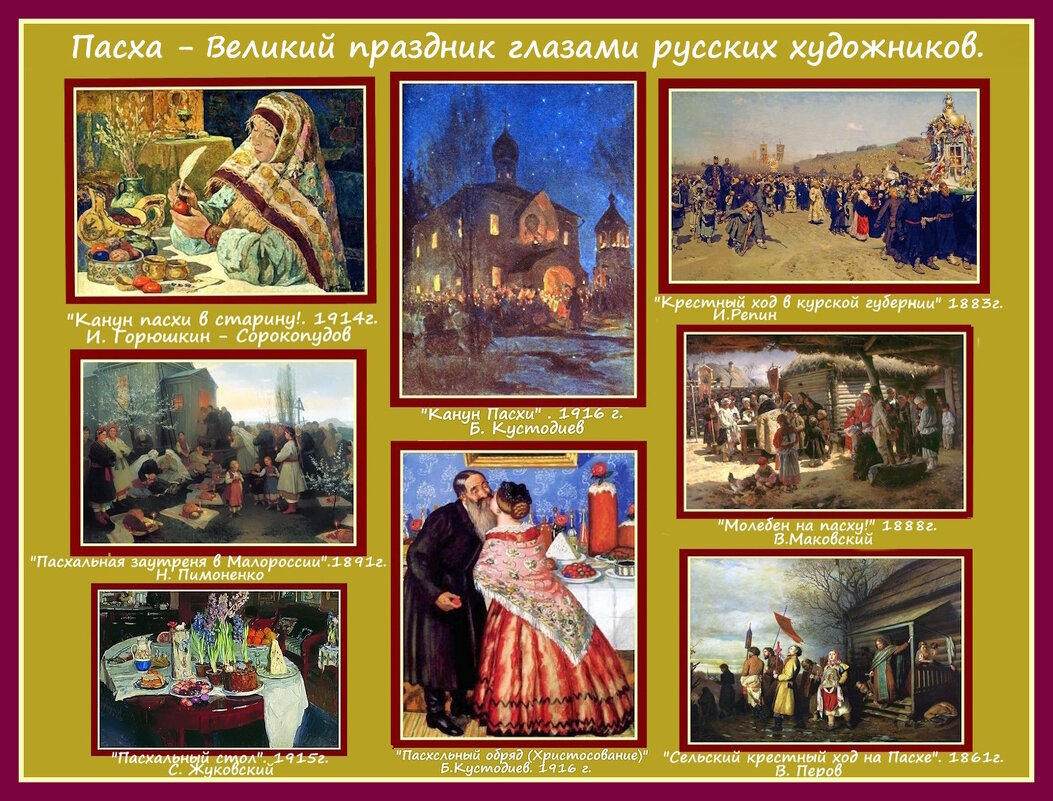 Великий праздник глазами русских художников. - Ольга Довженко