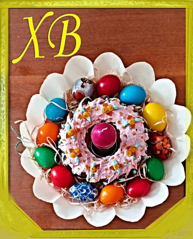 С Праздником Светлой Пасхи! - Veera V С Праздником Светлой Пасхи! - Veera V