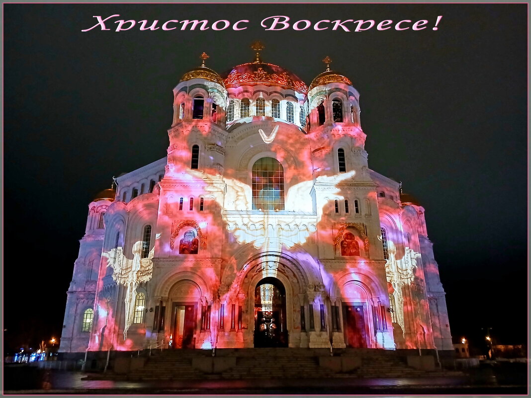 С Праздником! Христос Воскрес! - Лия ☼
