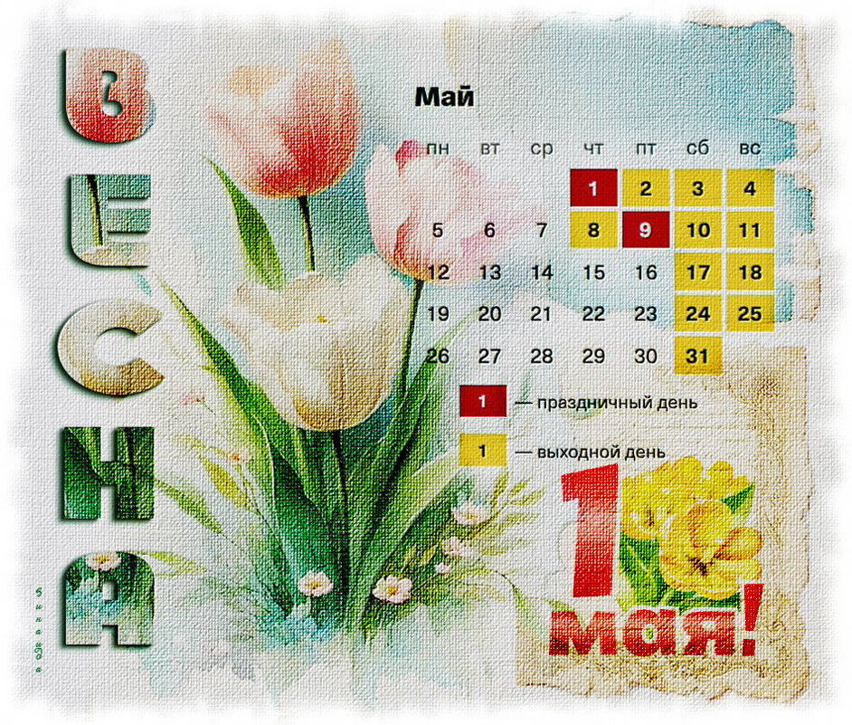 Май.. - Зинаида Бор 