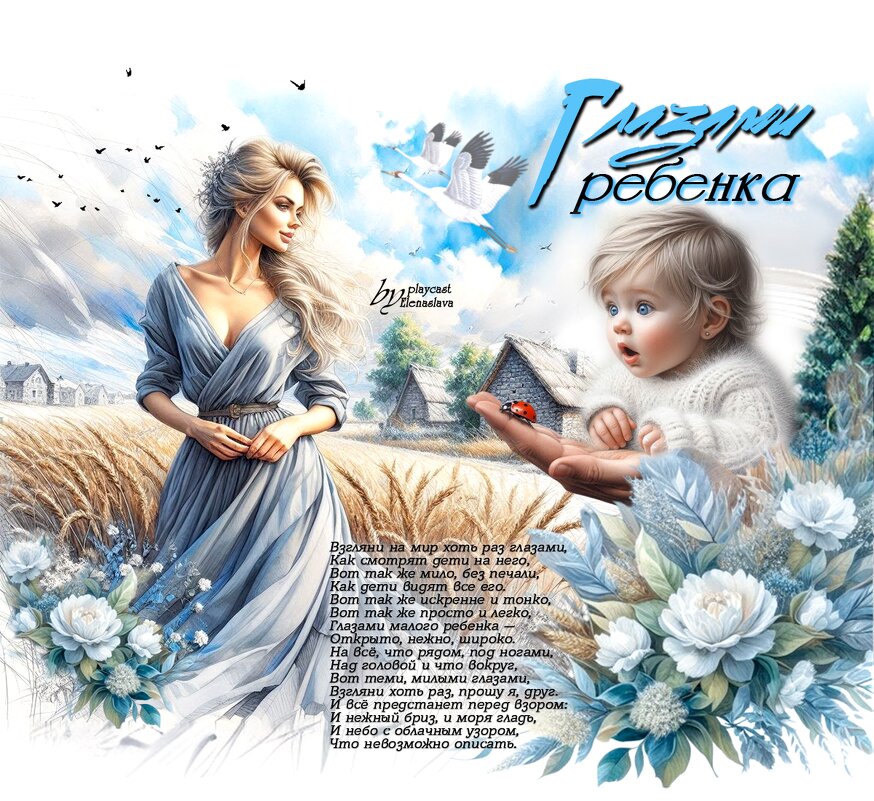 Глазами ребёнка... - elenaslava 