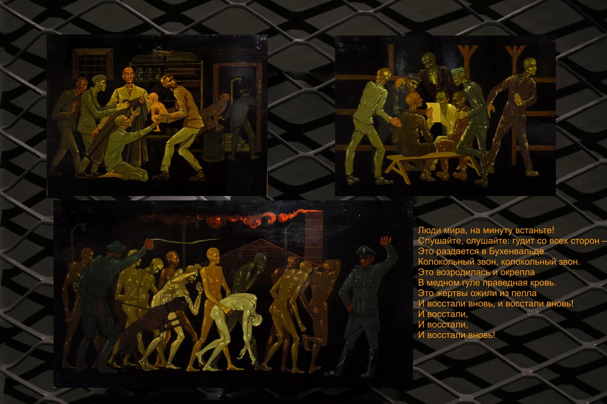 Коллаж из лаковых миниатюр из серии «Бухенвальд» Николая Присекина, 1967 год. - Татьяна Помогалова Коллаж из лаковых миниатюр из серии «Бухенвальд» Николая Присекина, 1967 год. - Татьяна Помогалова