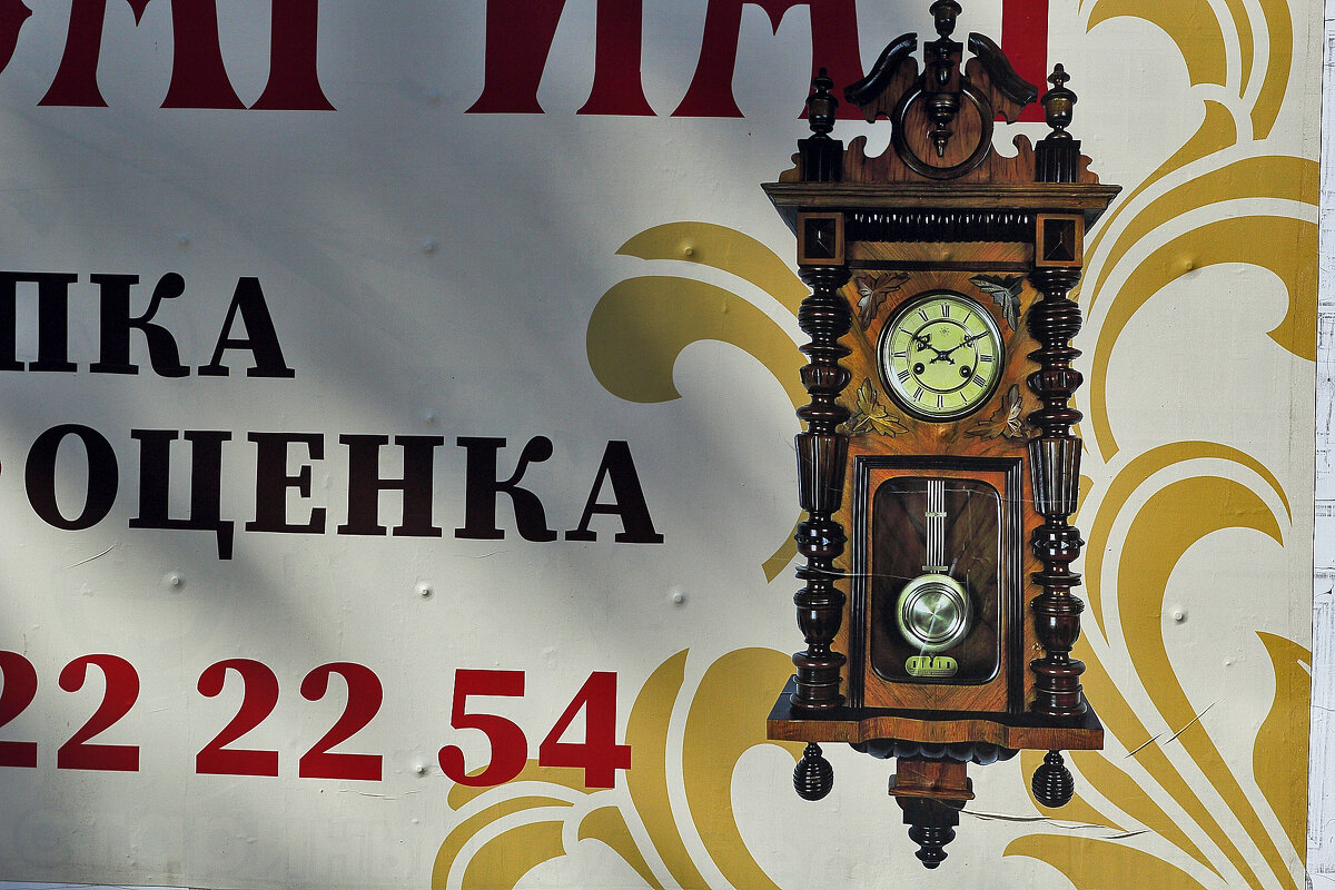 Очень нравятся часы - Юрий Гайворонскiий