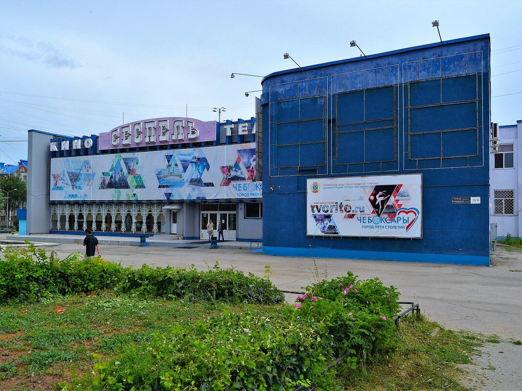 Чебоксары. Кинотеатр "Сеспель". - Пётр Чернега Чебоксары. Кинотеатр "Сеспель". - Пётр Чернега