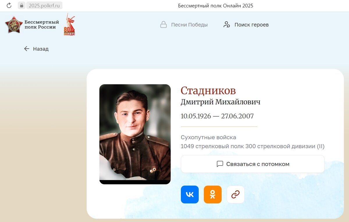 Бессмертный полк. Фото моего тестя - Валерий Иванович