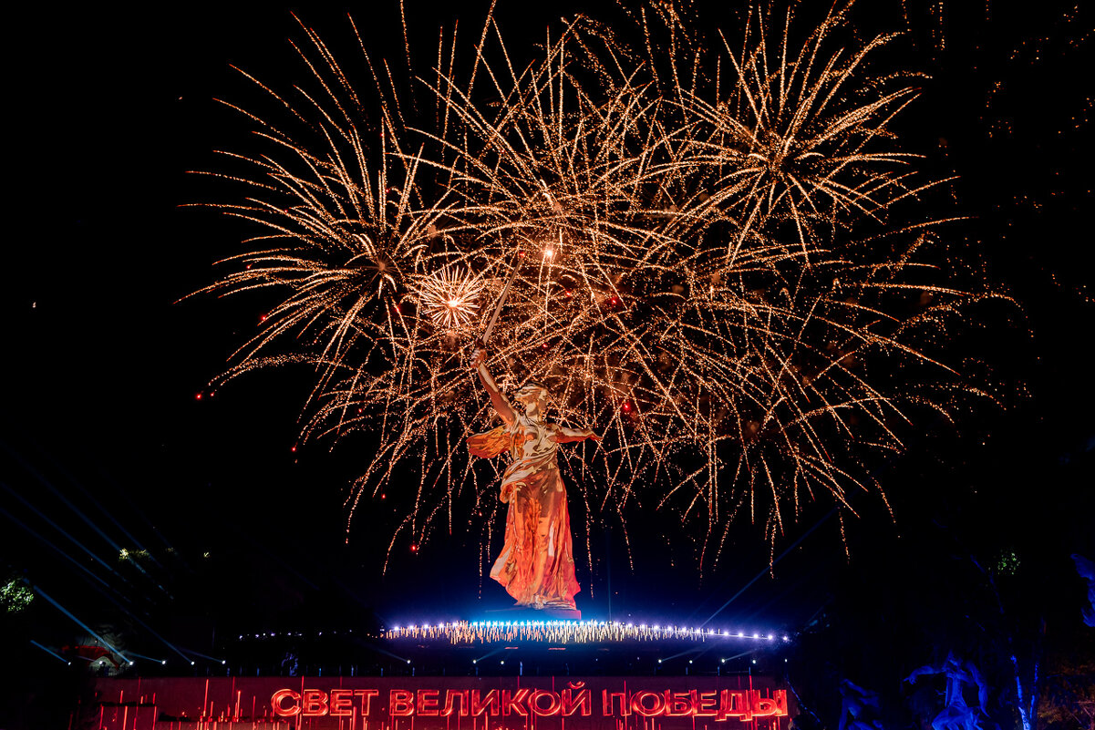 СВЕТ ВЕЛИКОЙ ПОБЕДЫ. Мамаев Курган. Волгоград. 2025 - Александр Горбань