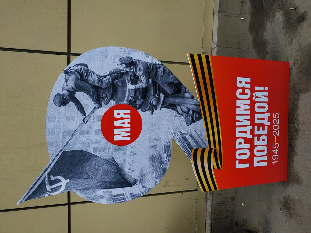 С Праздником, друзья! С нашей Победой! - Андрей Лукьянов