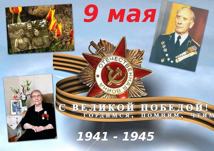 С 80 - летием ПОБЕДЫ !!! - Тамара (st.tamara) С 80 - летием ПОБЕДЫ !!! - Тамара (st.tamara)