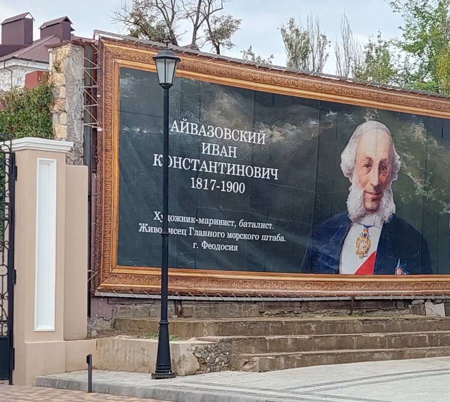 Айвазовский на улицах Феодосии - ИРЭН@ . Айвазовский на улицах Феодосии - ИРЭН@ .