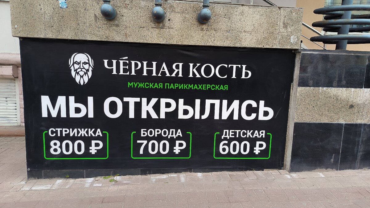 Вывеска. - Ольга 