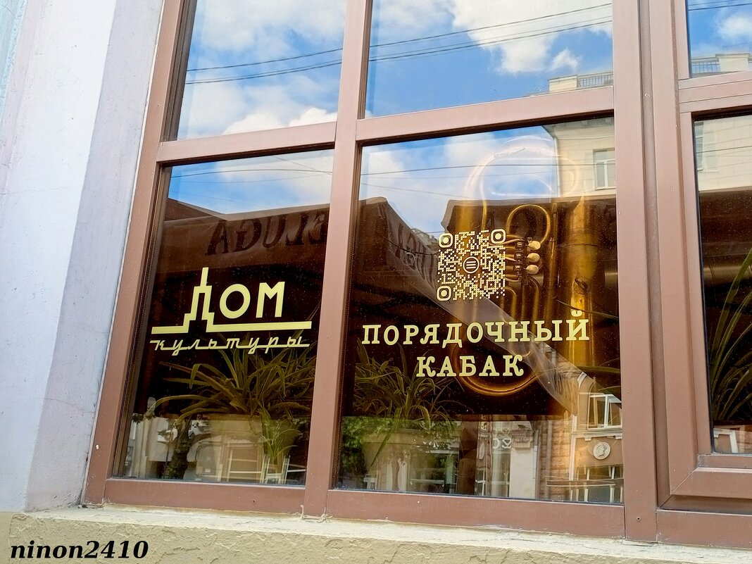 Порядочный кабак только украсит хороший дом культуры... :) - Нина Бутко