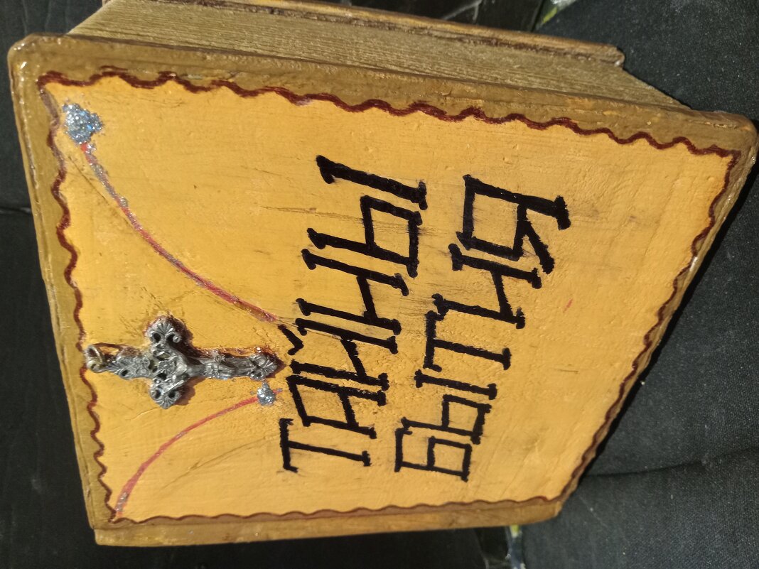 ТАЙНЫ БЫТИЯ - Валерий Кокорев ТАЙНЫ БЫТИЯ - Валерий Кокорев