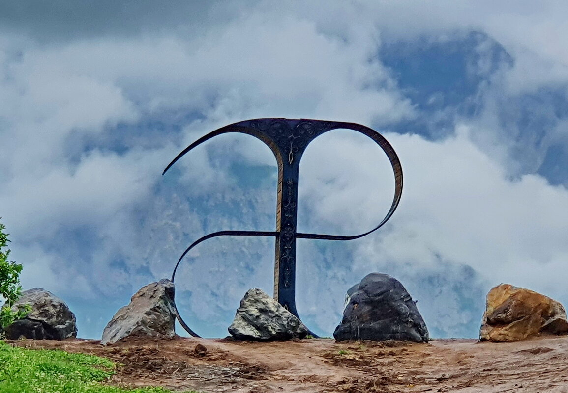 Осетинская буква Æ - Михаил Свиденцов