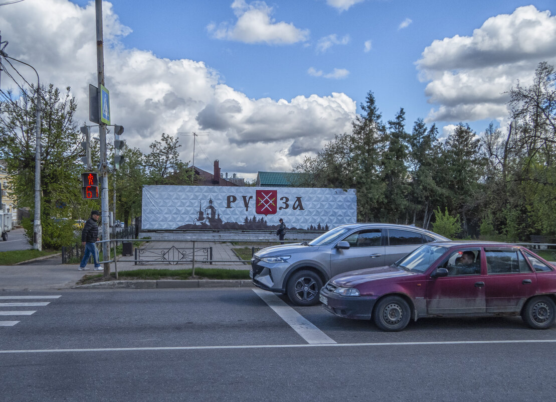 Приехали в Рузу - Сергей Цветков