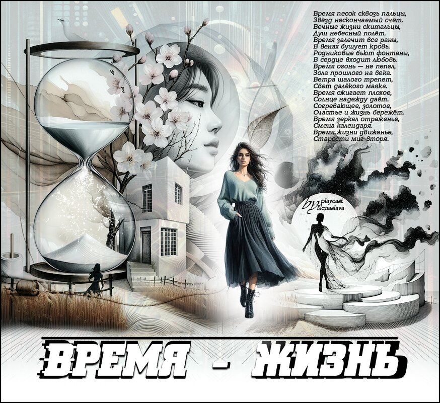 Время - жизнь... - elenaslava 