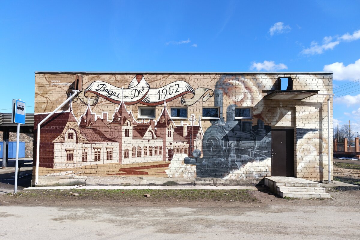 Здание автовокзала в г.Дно - Артем 