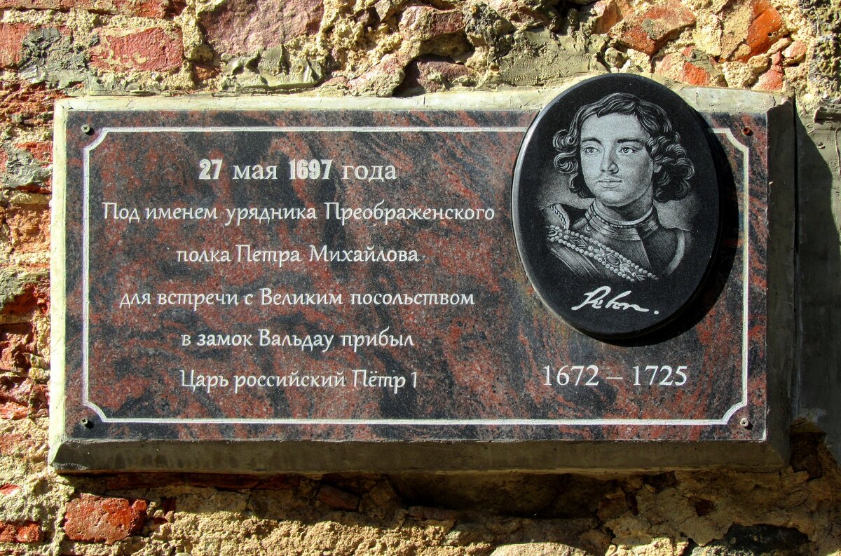 Памятная доска. Петр Первый - Сергей Карачин Памятная доска. Петр Первый - Сергей Карачин