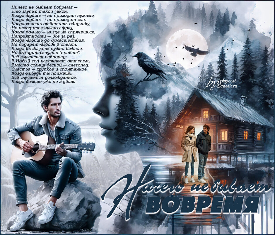 Ничего не бывает вовремя... - elenaslava 