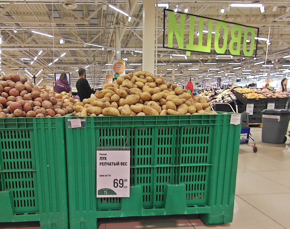 Такой вот гипер лук в гипермаркете в Глобусе - Валерий Иванович