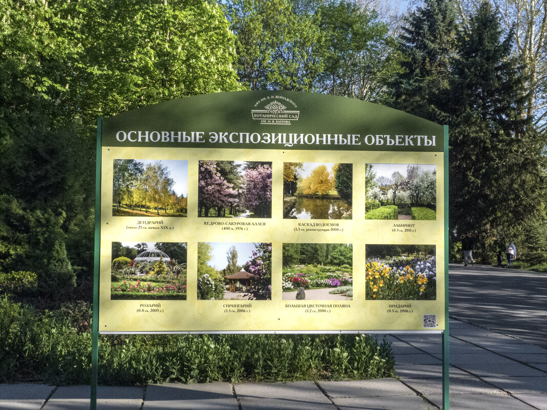 Маршруты по ботаническому саду - Валентин Семчишин Маршруты по ботаническому саду - Валентин Семчишин